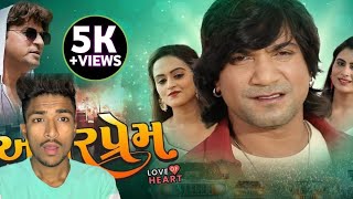 Vikram Thakor | Amar Prem Full Movie Story | અમર પ્રેમ વિક્રમ ઠાકોર ફૂલ મૂવી કહાણી