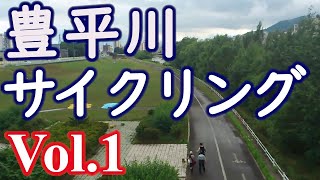 豊平川サイクリング　札幌　Toyohira Riverside in Sapporo, Japan