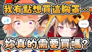 [Holo] GG跟Kiara聊子瑜的內衣