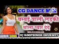 Bambai Wali Ladki Mola Pyar De De Cg Song Dj Jbp Dhol Mix Hard Bass Mix Dj Vrm Mandla Cg