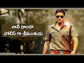 Mahesh Babu Dookudu Tamil Version Title Non Danda Police Filmy Focus