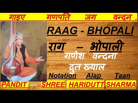 राग - भूपाली |Raag -  Bhupali | Haridutt Sharma IRaag - Bhopali | Neeraj Sharma| Gaiye Ganpati jag |