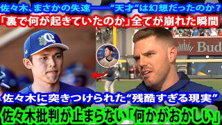 [Sasaki’s Talent DOUBTED?] Freeman EXPOSES Secret Conversation Overheard Between D...