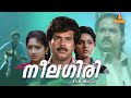 Neelagiri Malayalam Full Movie Mammootty Madhoo Sunitha