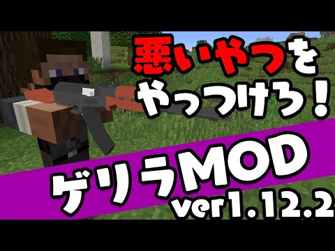 マイクラ Mod 入れ方 1 12 2