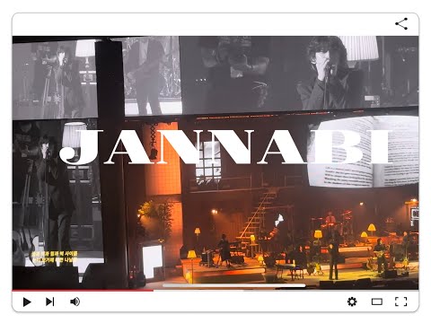 [잔나비단콘]내 눈물 버튼 '꿈과 책과 힘과 벽' 2024 콘서트 리메이크 버젼