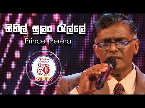 Sihil Sulan Ralle (සිහිල් සුලං රැල්ලේ)   | Prince Perera | Derana 60 Plus ( Season 03 )