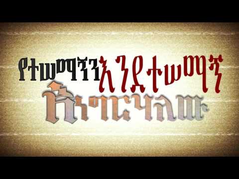 HELINA DAWIT NEW 2017 PROTESTANT SONG