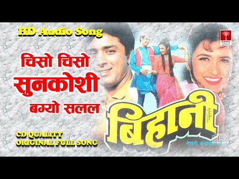 Chiso Chiso Sunkoshi || Kumar Kanchha || Sukmit Gurung || Nepali Old Movie Bihani Song || - YouTube video thumbnail