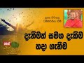 darma-dakshina-pitigala-dhamma-vinitha-himi-19-12-2018
