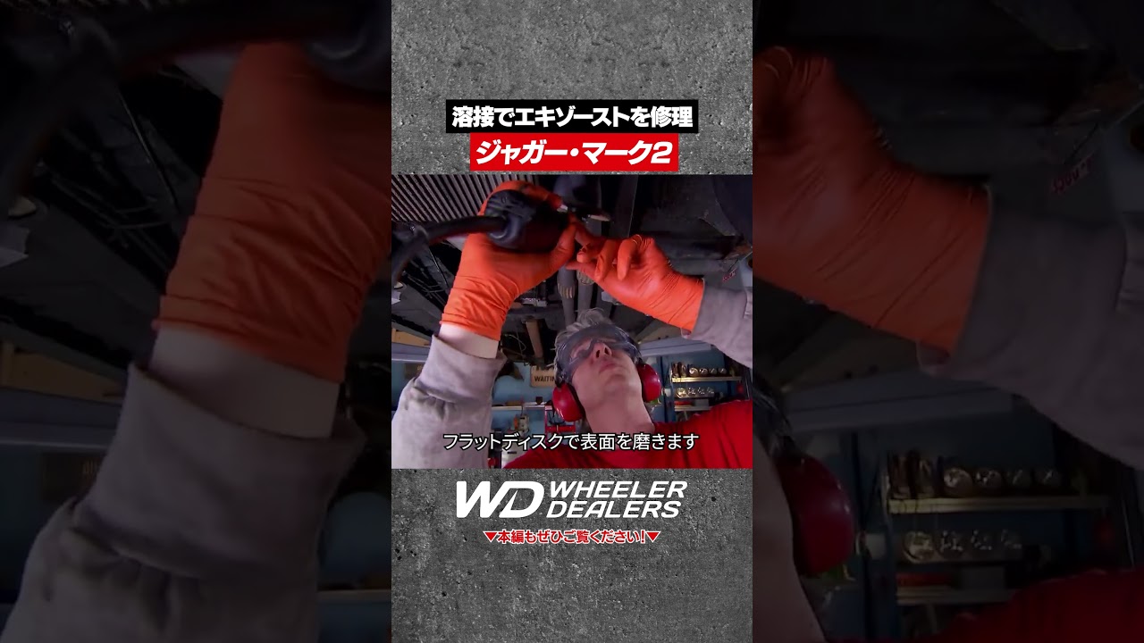 【名車再生】ジャガーマーク2のエキゾーストから異音がしている！【溶接】