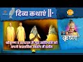 श्रीकृष्ण व बलराम से गुरु सांदिपनि को 