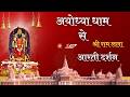 LIVE Morning Aarti Of Prabhu Shriram Lalla At Ram Mandir Ayodhya July 17 2026
