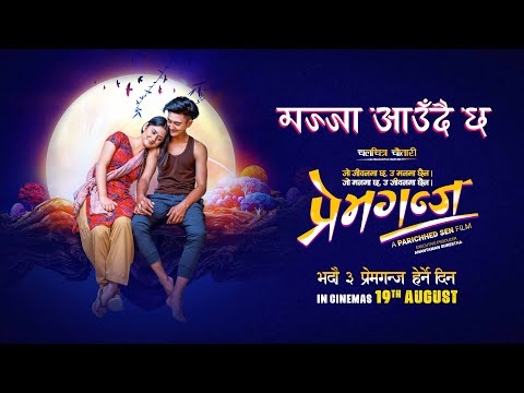 MAJJA AAUDAI CHHA - Nepali Movie PREMGANJ Song || KIRAN BHUSAL || RYDER PRASHAN, SUPRIYA KHANAL