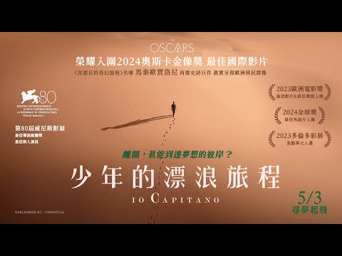 《尋找彼岸的少年》預告片：官方預告