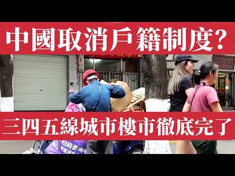 China Announces \Abolishing Hukou Restrictions,\ Millions Excitedly Share &mdash; But They&rsquo;ve All Been ...
