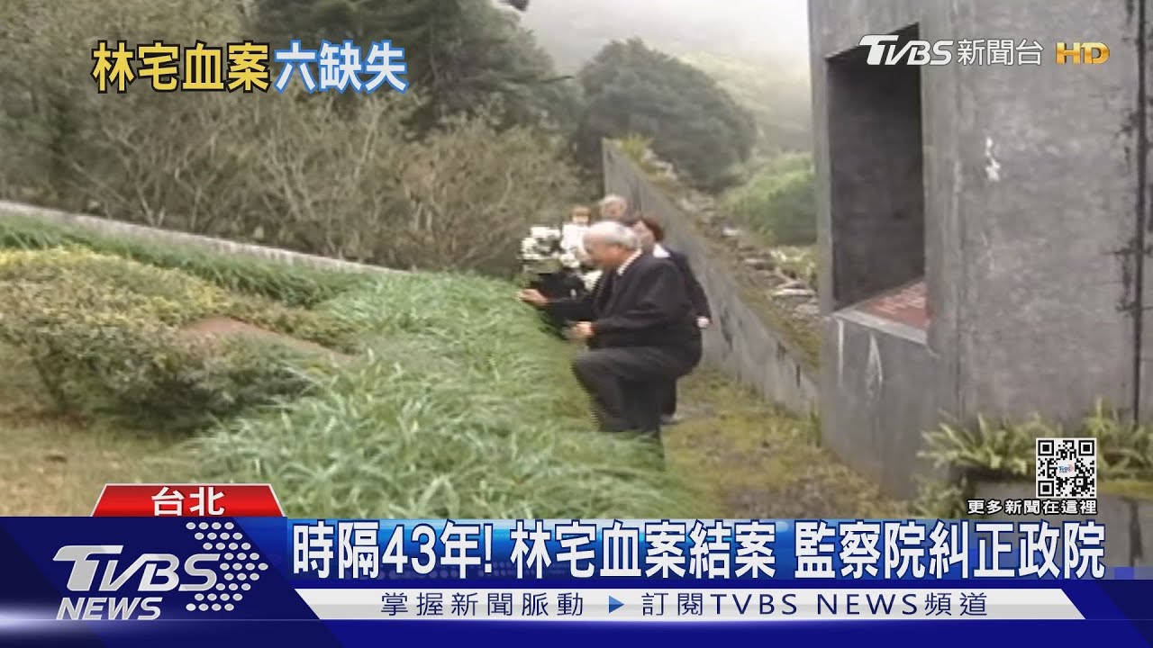 拿嘸資料！「林宅血案」結案　監院糾正政院
