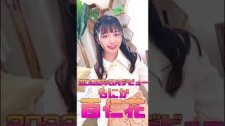 【期待の新人】5月デビュー あたなが好きなセクシー女優は誰？