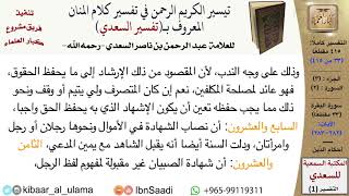 صورة أحكام الدَّين من تفسير السعدي  \ عبد الرحمن بن ناصر السعدي \ مشروع كبار العلماء