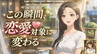 女子が「男」を感じる瞬間┃恋愛心理・脈ありサイン