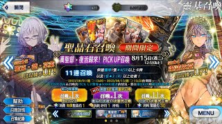 [召喚] 繁中 萬聖節抽卡 又是一個四星比五星難抽