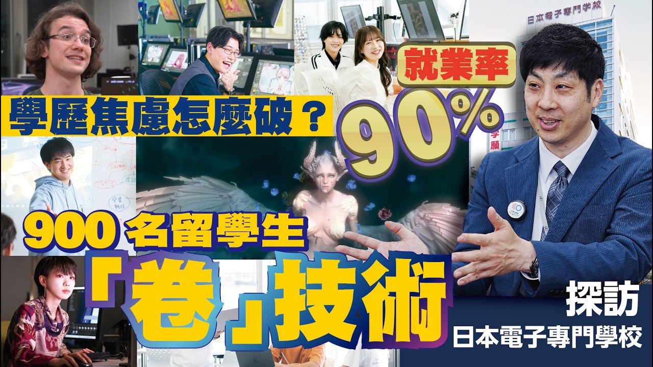 900人の留学生がこの学校で技術力を磨くことを選んだ