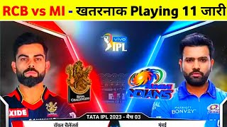 IPL 2023 - Rcb Vs Mi Playing 11 Comparison || Rcb Vs Mi 2023 Match Date