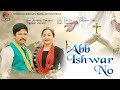 Abb Ishwar No Nyishi Gospel Song 2022 New Christian Song 2022 Biri Amina Takam Takam Akum