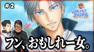 【テニプリ】跡部様の隣に相応しいのは……ワタシか!? 樺地か!?【琵琶ちゃぷ】#2／テニスの王子様 ぎゅ～っと！ ドキドキサバイバル Tie break ♡ game ※ネタバレあり