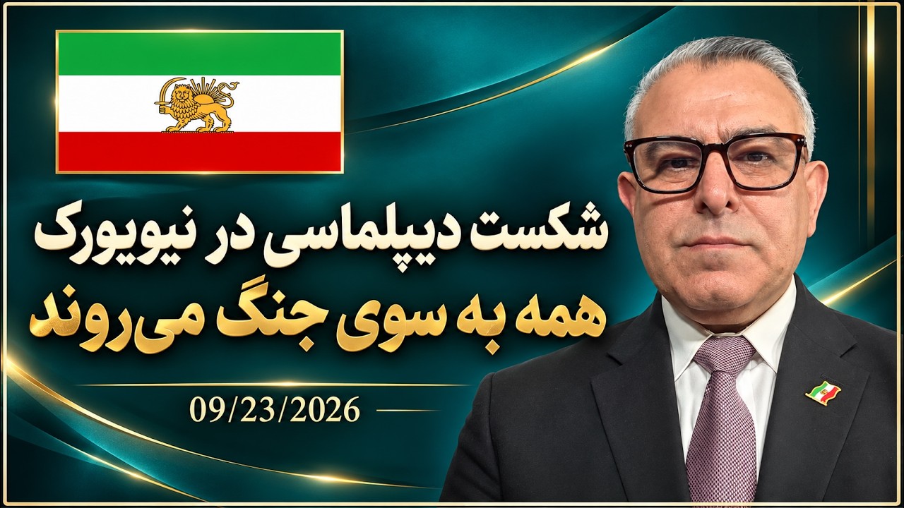 شکست دیپلماسی در نیوریورک. همه به سوی جنگ
