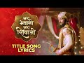 Title Song Lyrics | जय भवानी जय शिवाजी | Jay Bhavani Jay Shivaji | Star Pravah