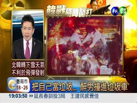 把自己當垃圾.. 醉男撞進垃圾車!