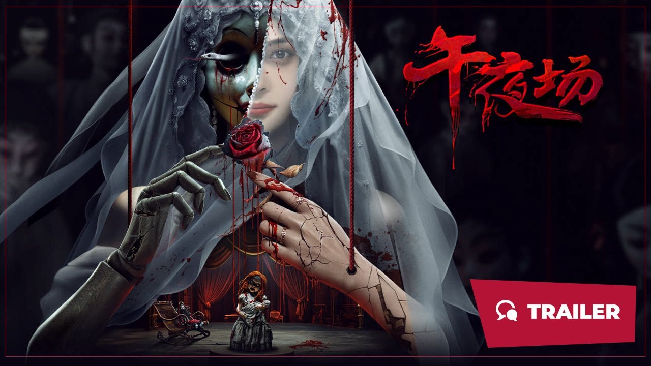 Midnight (午夜场, 2024) || Trailer 2 || New Chinese Movie