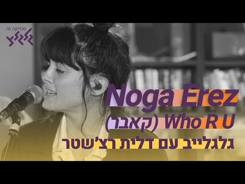Video thumbnail for Who R U