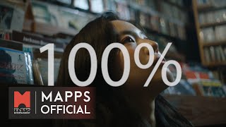 [MV] 키썸 (KISUM) – 100%