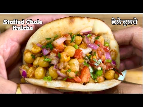 ਪੰਜਾਬੀ ਛੋਲੇ ਕੁਲਚੇ❤️बाज़ार जैसे छोले कुलचे घर पर कैसे बनाएं|Stuffed Chole Kulche|Punjabi Chole Kulche