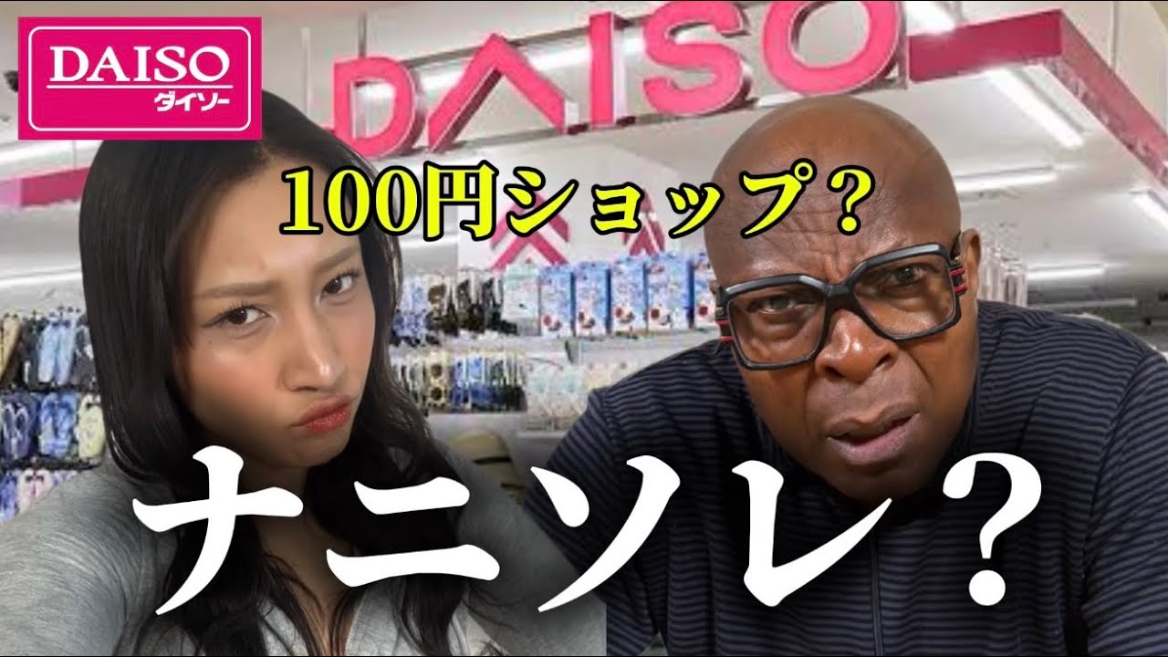 【外国人親子】日本の100円ショップに興奮してまさかの、、ww