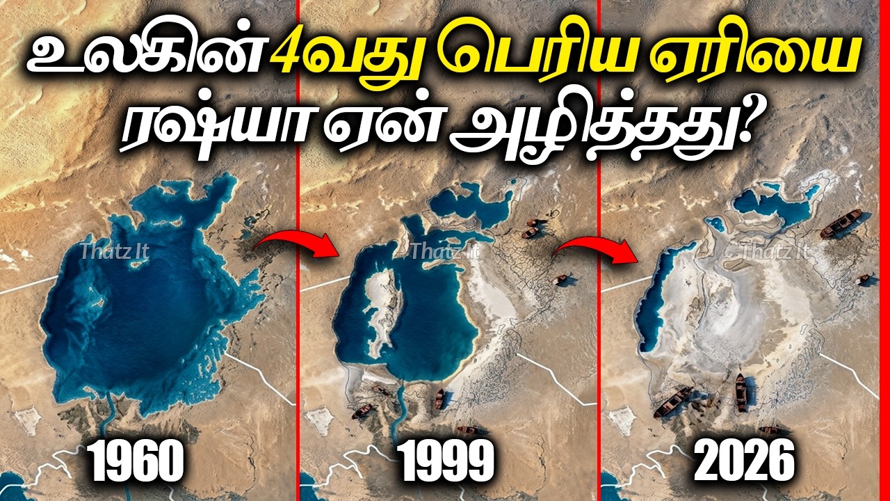 ரஷ்யா ஏன் ஆரல் கடலை அழித்தது? | Why Russia Destroyed Aral Sea? | Thatz It Channel