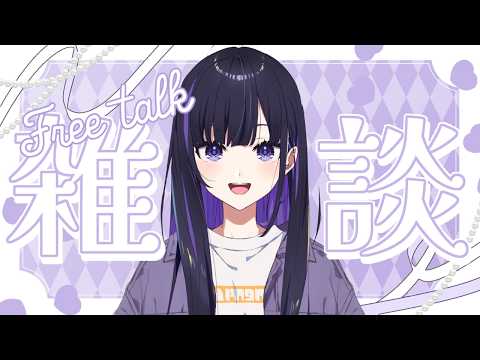 【 #雑談 】同時視聴を再開したい👀みんなで観たいもの考えよ~!【 #ゆーこらいぶ 】