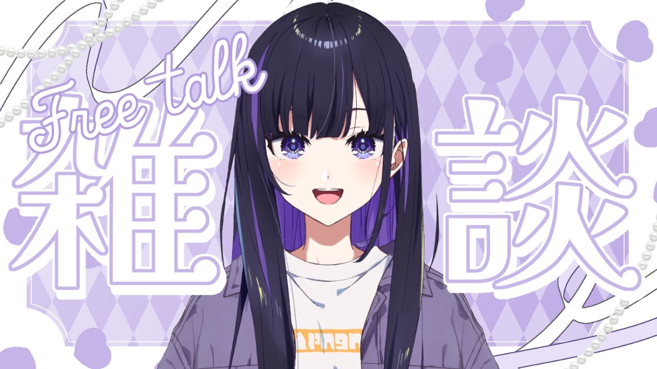 【 #雑談 】同時視聴を再開したい👀みんなで観たいもの考えよ~!【 #ゆーこらいぶ 】