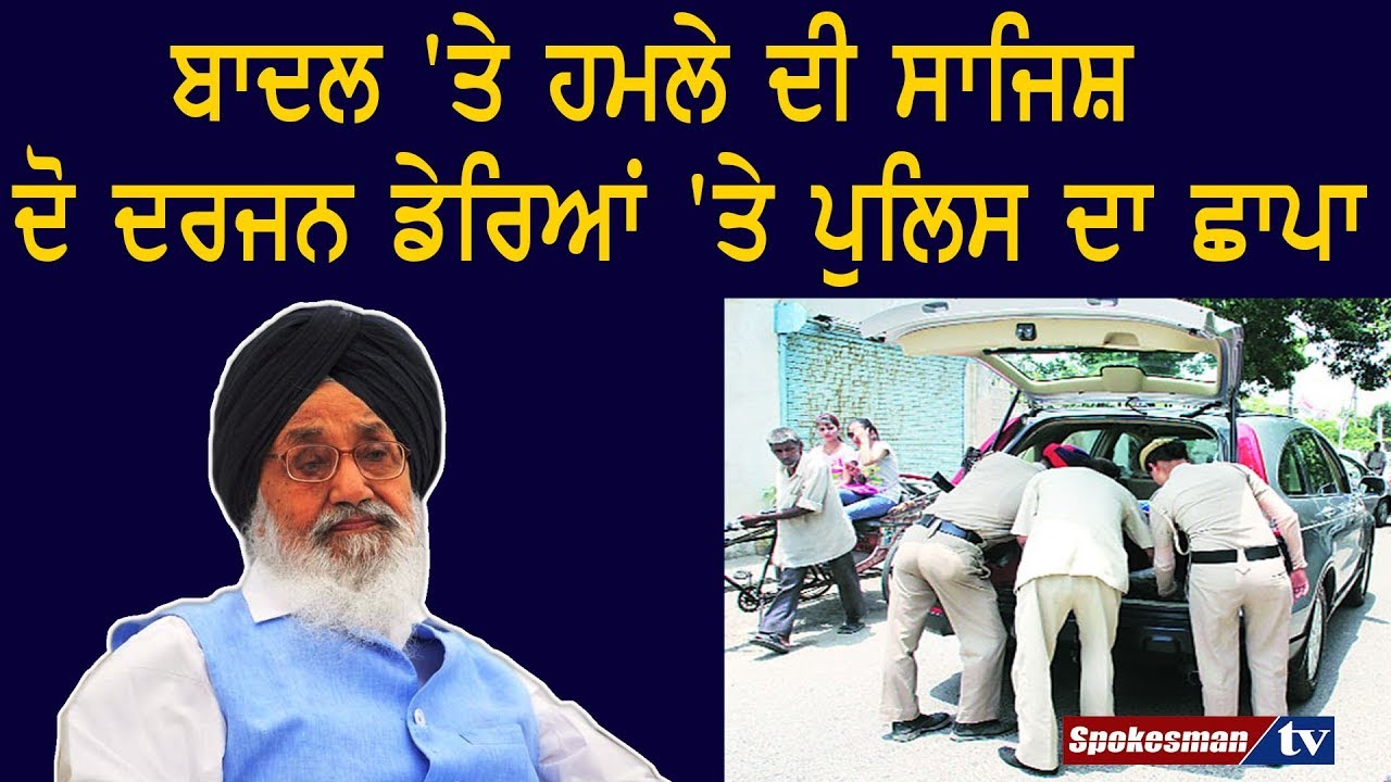 Police raid on two dozen dera, plot to attack Badal Police raid on two dozen dera, plot to attack Badal