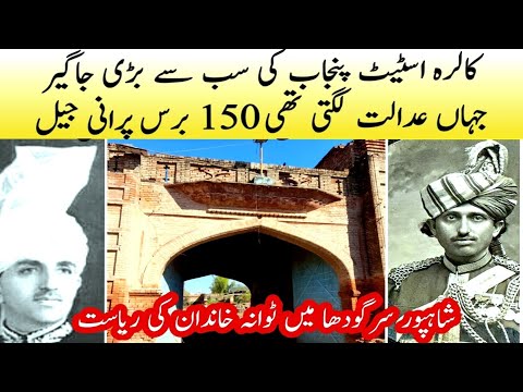 Kalra estate Sargodha | land of tiwana family |1947 partition stories & movies