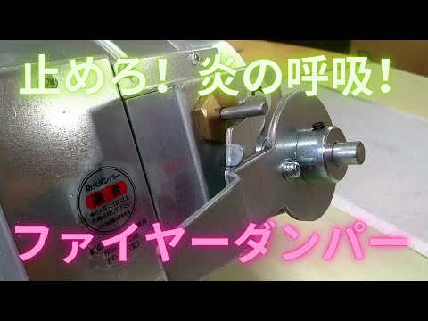 リープヘル T 282B ダンパー