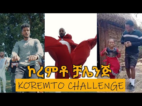 ኮረምቶ ቻሌንጅ - KOREMTO CHALLENGE - 01 #mewded_kibru @ArtsTvWorld