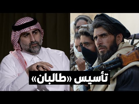 عمر بن لادن الفساد وانتشار قطّاع الطرق والعصابات.. تسببت بتأسيس طالبان