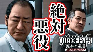 【#13】証拠とかまだ無いけど有罪だろ【JUDGE EYES:死神の遺言】