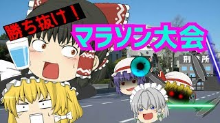 【ゆっくり茶番】開幕！秋のマラソン大会！