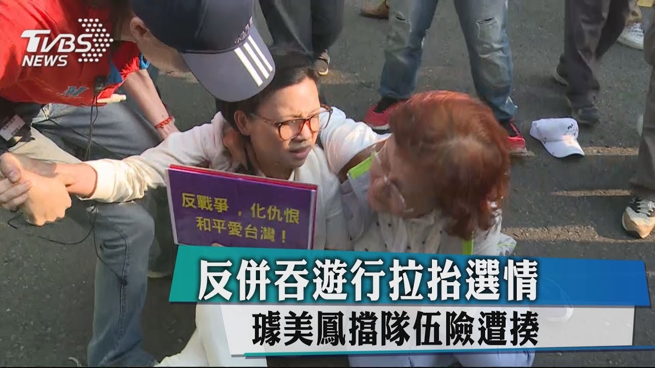 反併吞遊行拉抬選情　璩美鳳擋隊伍險遭揍