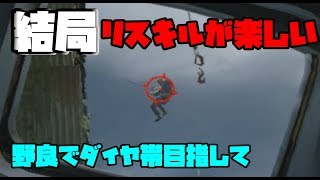 リスキルって大胆に行くのが強いよね【R6S】＃9ソロでダイヤ帯目指して