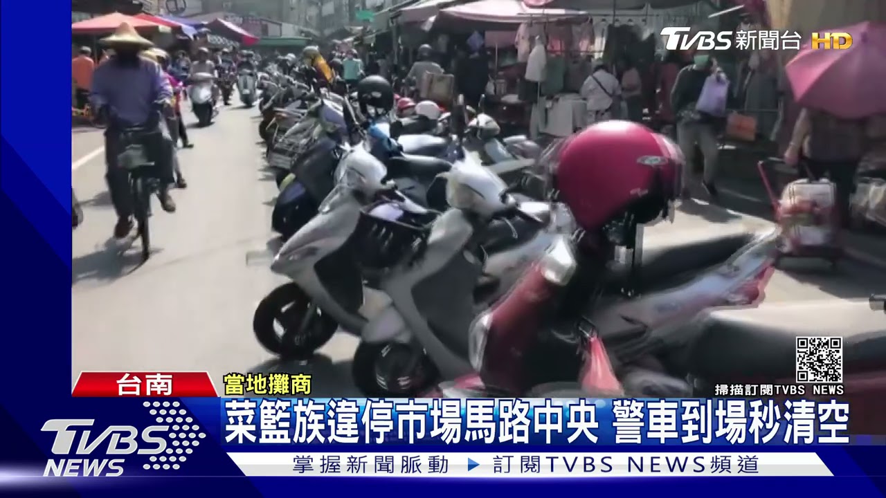 菜籃族愛違停市場路中央 警方到場秒清空